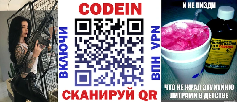 закладки  darknet как зайти  Codein напиток Lean (лин)  Балашов 
